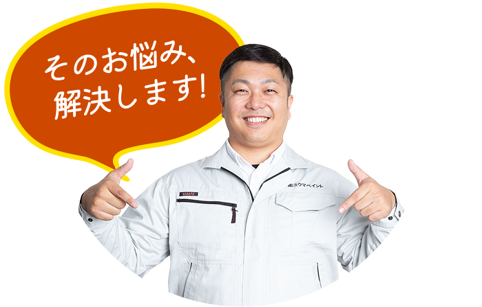 「そのお悩み解決します」と言う吹き出しと代表 佐々木
